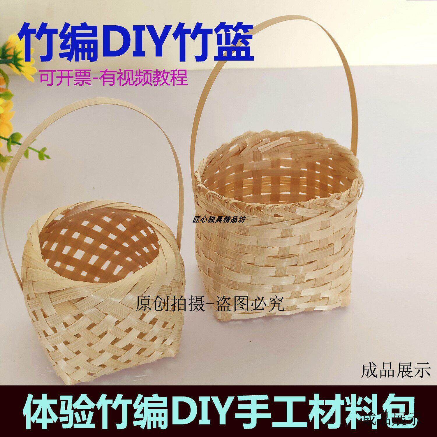 竹编竹篮diy材料包竹编篮子手工非遗竹筐学生毕设团建竹片竹条