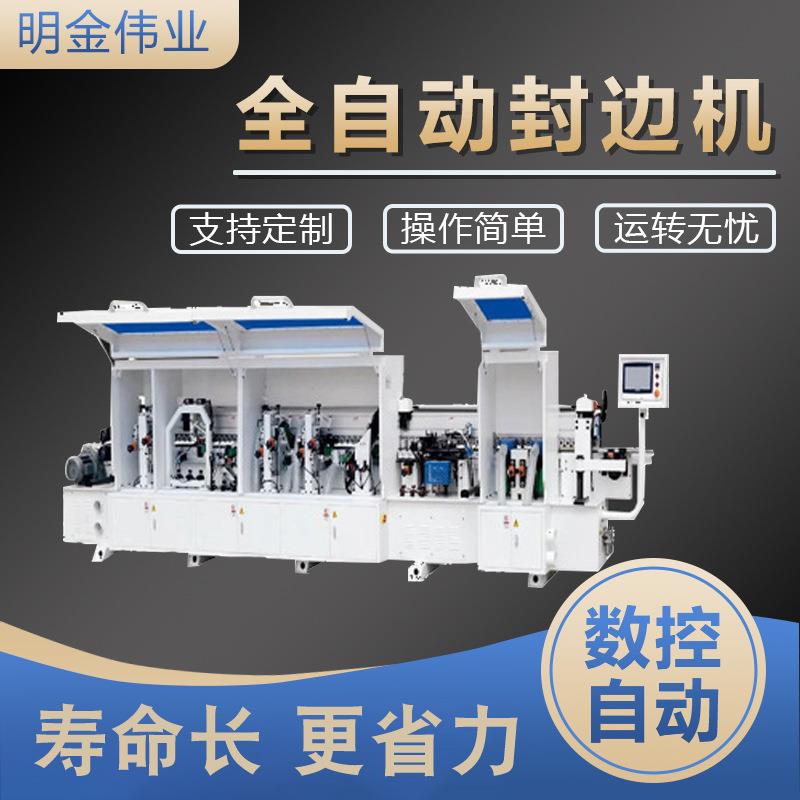 全自动封边机木工机械极东款板式家具橱柜木门开槽预铣半自动封边
