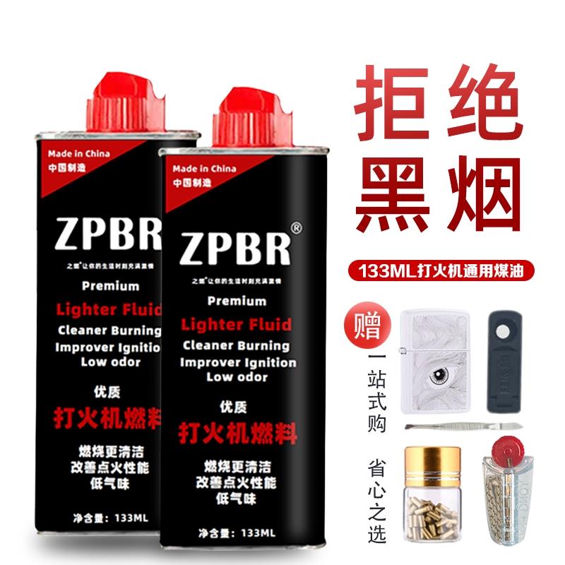 打火机专用油ZP火机油133ML煤油怀炉油配件万次火柴燃油通用燃料
