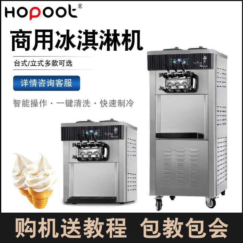 浩博冰淇淋机HB-8218商用自动冰激凌机摆摊雪糕机小型甜筒软冰机