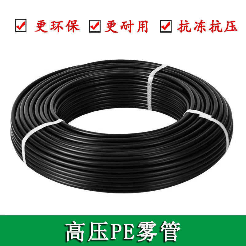 PE管加厚防晒耐冻万向喷雾管喷淋灌溉阳台花园果园工地降温,农机/农具/农膜,农用滴灌带,淘宝优惠券,粉丝福利购,淘宝优惠卷
