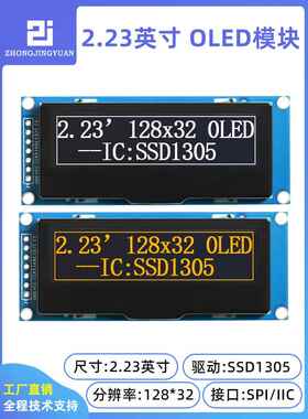 2.23寸12832 OLED液晶屏显示模块12832显示屏ssd1305 1309串口屏