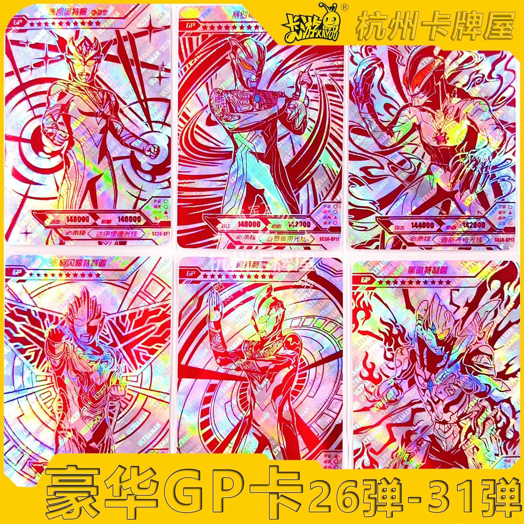 正版卡游奥特曼卡片豪华版红GP卡26弹27弹28弹29弹30弹31单卖散配
