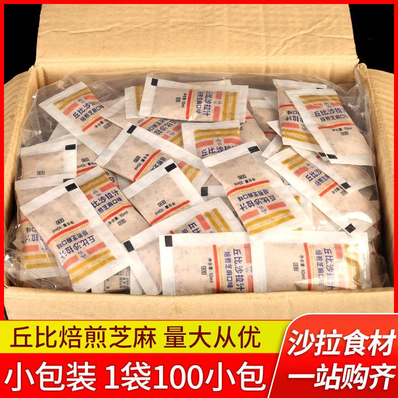 丘比焙煎芝麻沙拉汁10ml*100商用小包水果沙拉蔬菜烘焙专用色拉酱