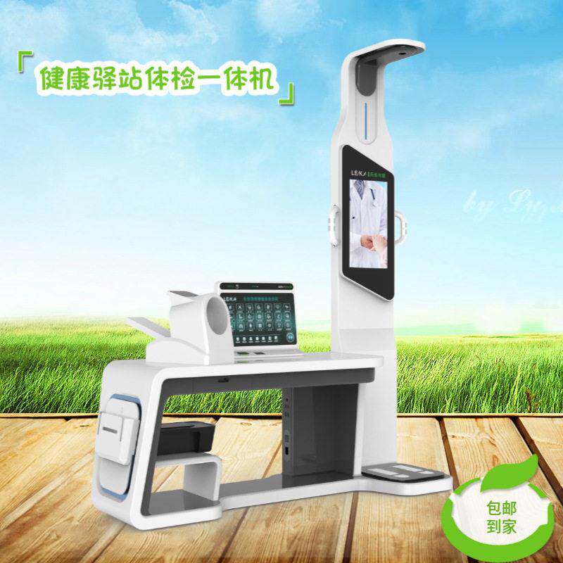 乐佳利康厂家直供健康驿站智能体检一体机HW-V7000型