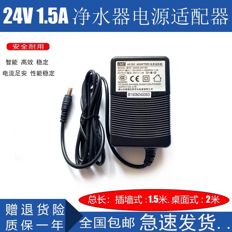 适用冠宇达GM35-240150通用净水机配件开关电源适配器24V1.5A电源