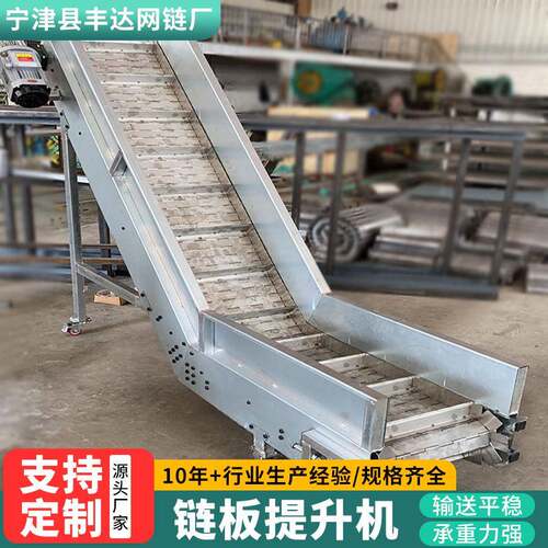 果蔬链板提升机04不锈钢食品链板爬坡上料机重型碳钢输送提升机