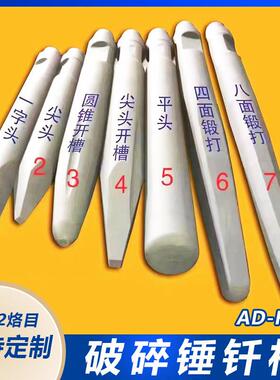 破碎锤HM2100V HM2000V直径210 200 锻打钎杆 圆锥开槽
