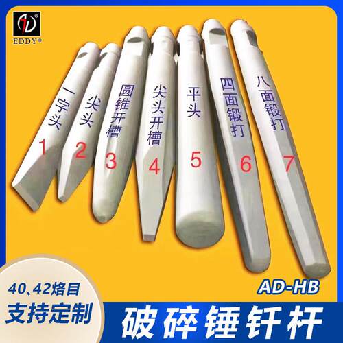 破碎锤HM2100V HM2000V直径210 200 锻打钎杆 圆锥开槽