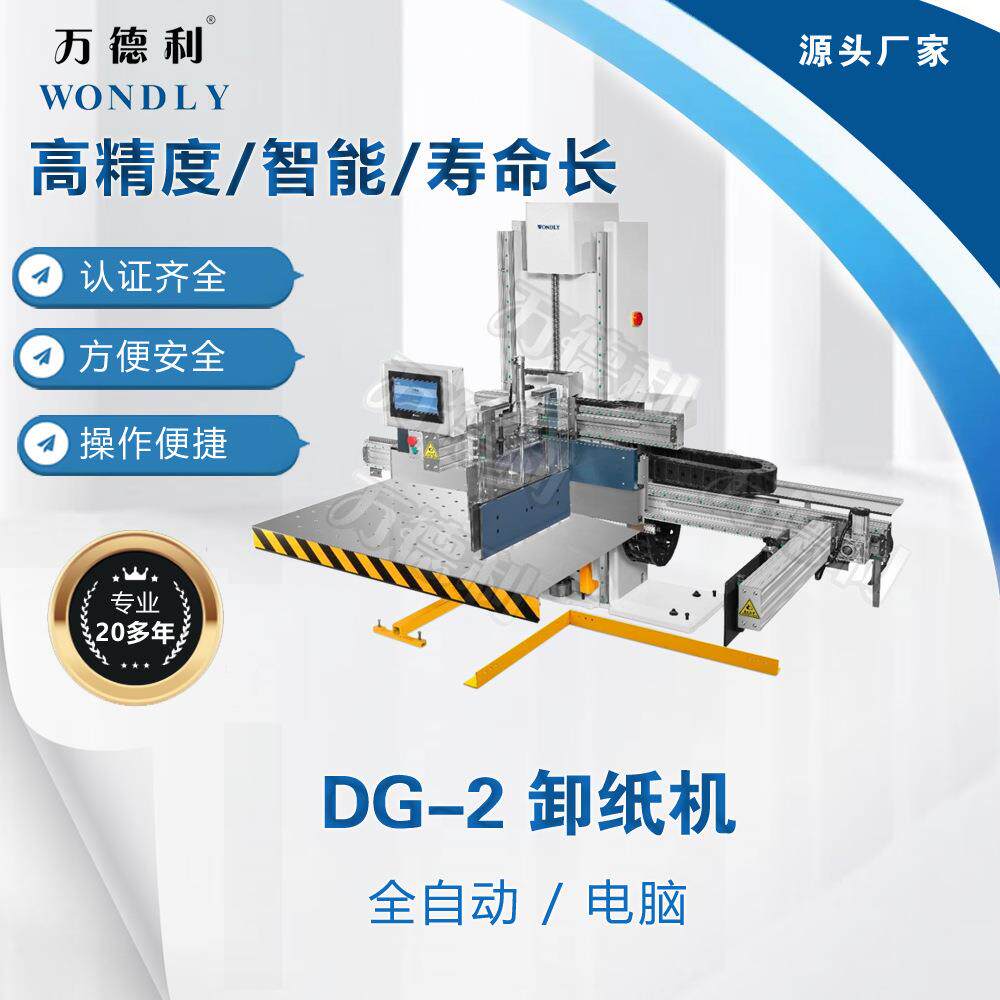 供应卸纸机DG-2全自动电脑卸纸机裁切线配套叠纸机堆纸机