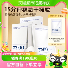 大水滴22点熬夜微乳面膜三分子玻尿酸补水保湿舒缓修护2盒装10片