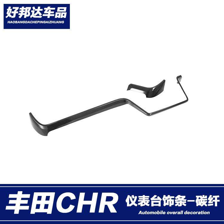 适用于丰田CHR奕泽内饰改装中控仪表台装饰条面板内饰亮片贴