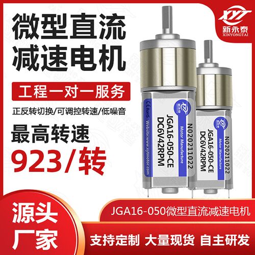 JGA16-050微型直流减速电机6V12V调速正反转低速大力矩马达小电机