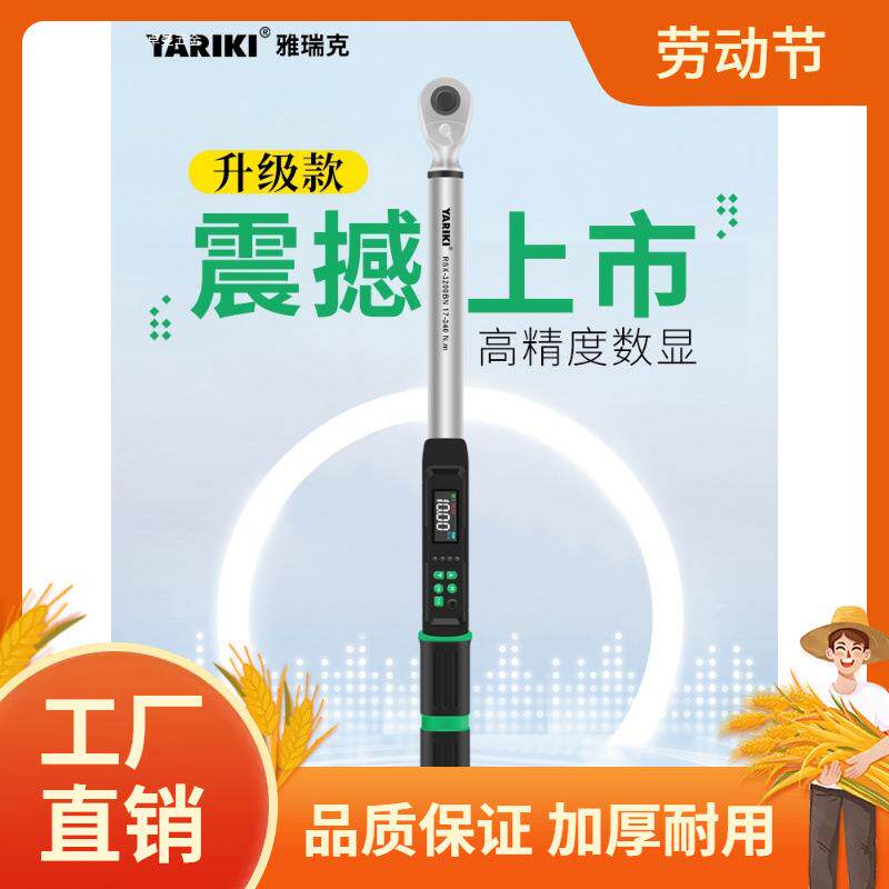 YARII雅瑞克电子数显扭力扳手高精度扭矩扳手力矩扳手扭力测试曼
