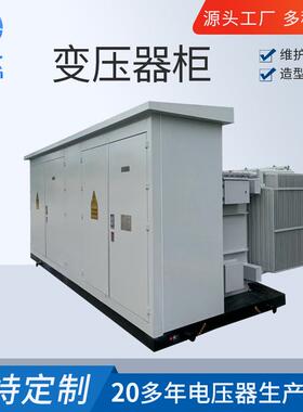 10KV箱式变电站厂家高压成套箱式变压器综合配电柜来图定制