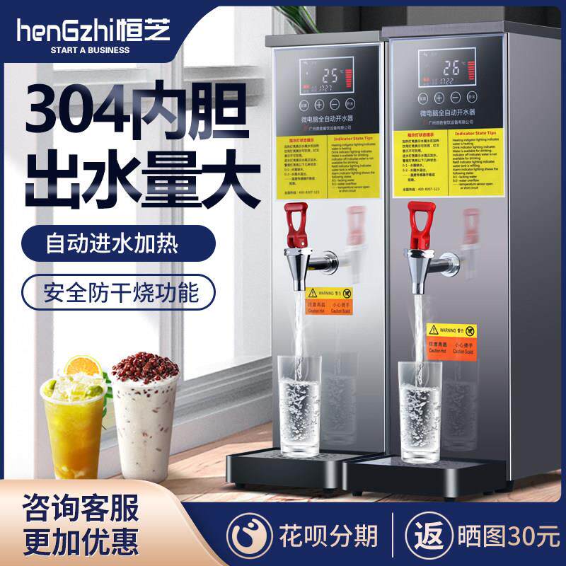 恒芝开水机商用全自动冷热双温烧水机咖啡奶茶店智能步进式开水器