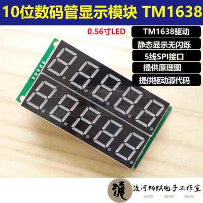 TM1638 10位数码管显示模块 数码管显示模块 LED显示模块0.56寸