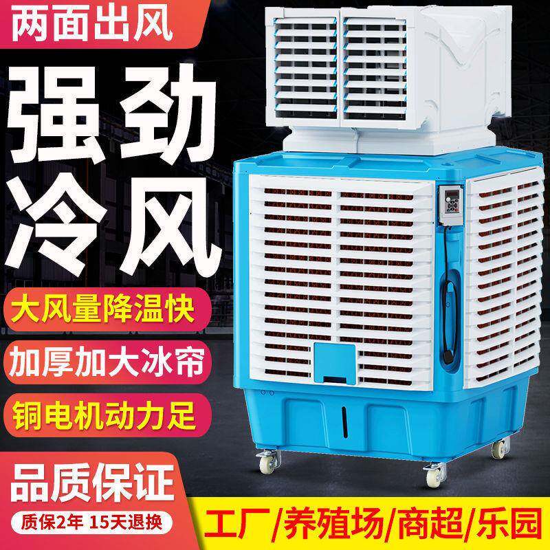 移动式环保水空调蒸发式冷风扇大型工厂商用空间通风降温