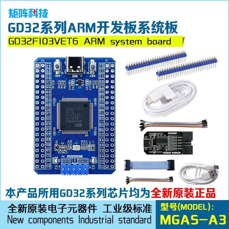 GD32F103VET6系统板核心板开发板 代替STM32F103VET6工业级小尺寸图片