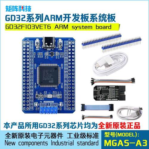 GD32F103VET6系统板核心板开发板 代替STM32F103VET6工业级小尺寸