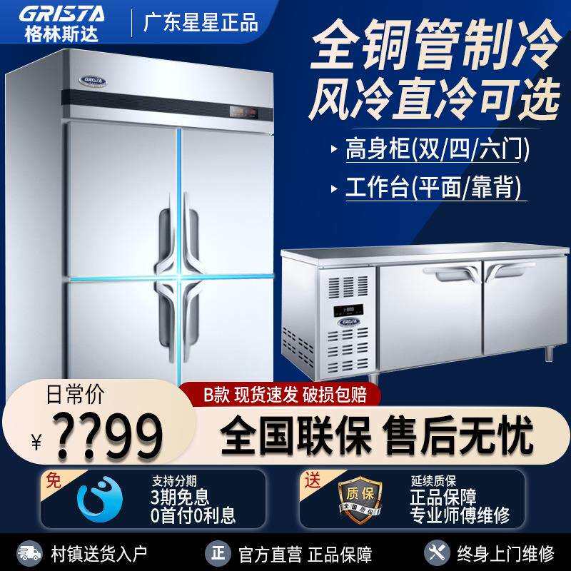 格林斯达工作台冰箱B款四门商用冷藏冷冻高端厨房冰柜