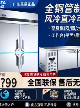 广东星星格林斯达工作台冰箱B款四门商用冷藏冷冻高端厨房冰柜
