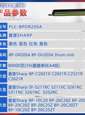 适用BPDU20夏普10C20鼓架BP-C2020Z 20C25 C2521 C2621鼓组件S211