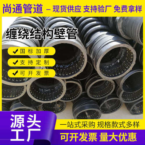 HDPE缠绕管高密度聚乙烯排水管克拉管pe波纹管缠绕结构壁管