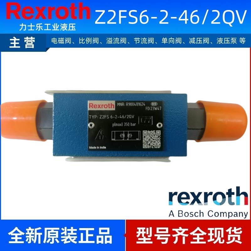 Rexroth力士乐叠加节流阀Z2FS6-2-46/2QV R900481624 Z2FS6-2-4X