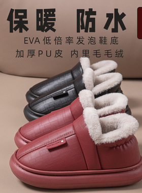防水棉拖鞋女款冬季家居家用保暖情侣厚底PU皮面包跟棉鞋男士外穿