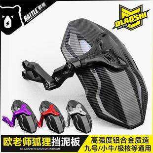 欧老师适用九号小牛后盾挡泥板MMAX F90 N Mz95小牛U N电动车通用