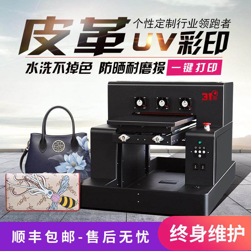 uv平板皮革衣服裤子钱包皮带手套个性印花小型设备喷绘打印机
