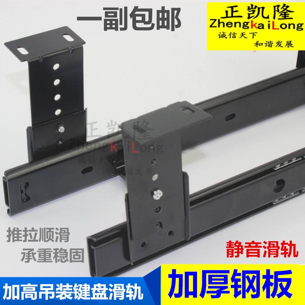 新品 加厚 吊装键盘滑轨 键盘托底轨道 静音两节轨 抽屉二节轨道