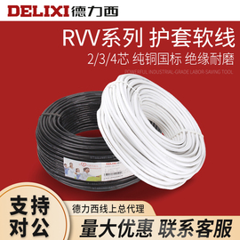 德力西电线电缆RVV2*0.5/1/1.5/4平方2/3/4芯软护套线BVVB100米