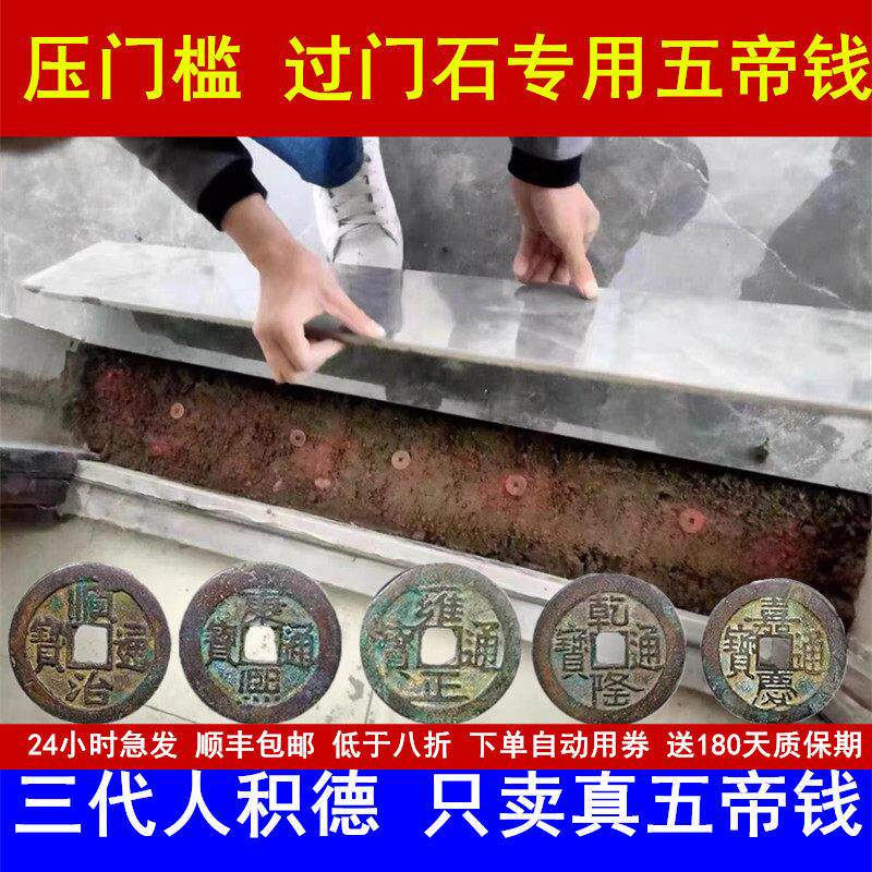 五帝钱真品压门槛下铜钱入户门对门真品化妆室卧室门葫芦挂饰乔迁