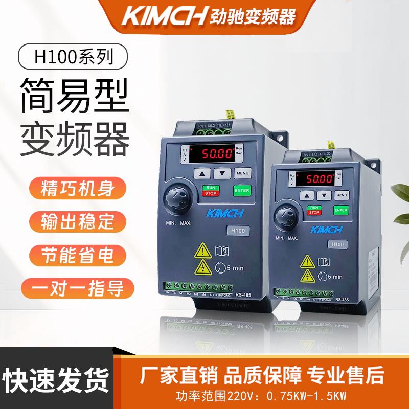 迷你小型简易型变频器H100电机调速器单相220V变频器0.75kw/1.5kw
