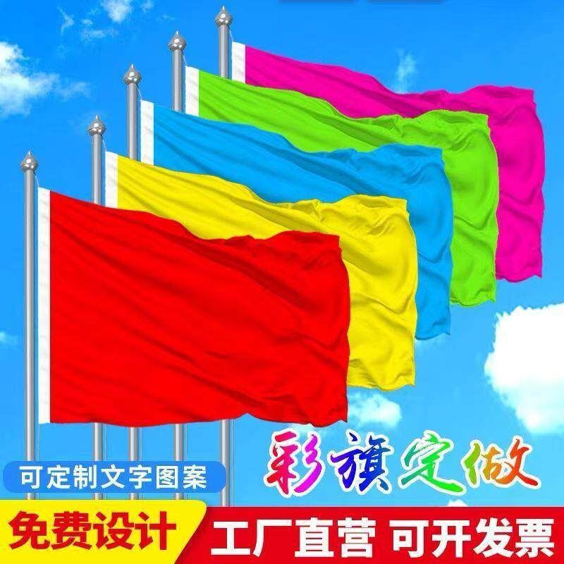 彩旗广告旗五彩旗装饰户外结婚旗工地开业旗学校旗帜抗风耐用婚礼