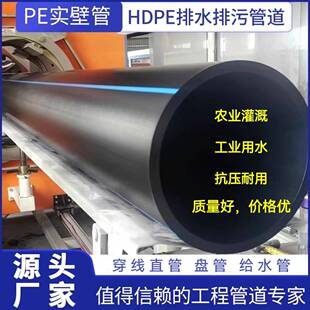 pe管水管热熔聚乙烯实壁排水管穿线管农业灌溉大口径下水道排污管
