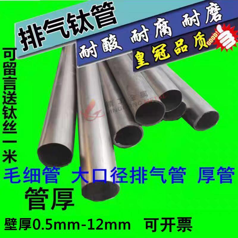 汽车排气改装专用钛管 TA1/TA2出口标准钛合金管 宽口径薄壁钛管