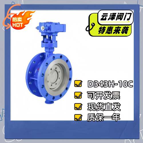 铸钢/涡轮法兰蝶阀D4H-10C/16C金属硬密封阀门DN50-DN100