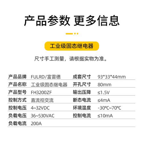 FH200Z富雷德工0业级固态继3电器39224VF直流100A20A300A交流三相