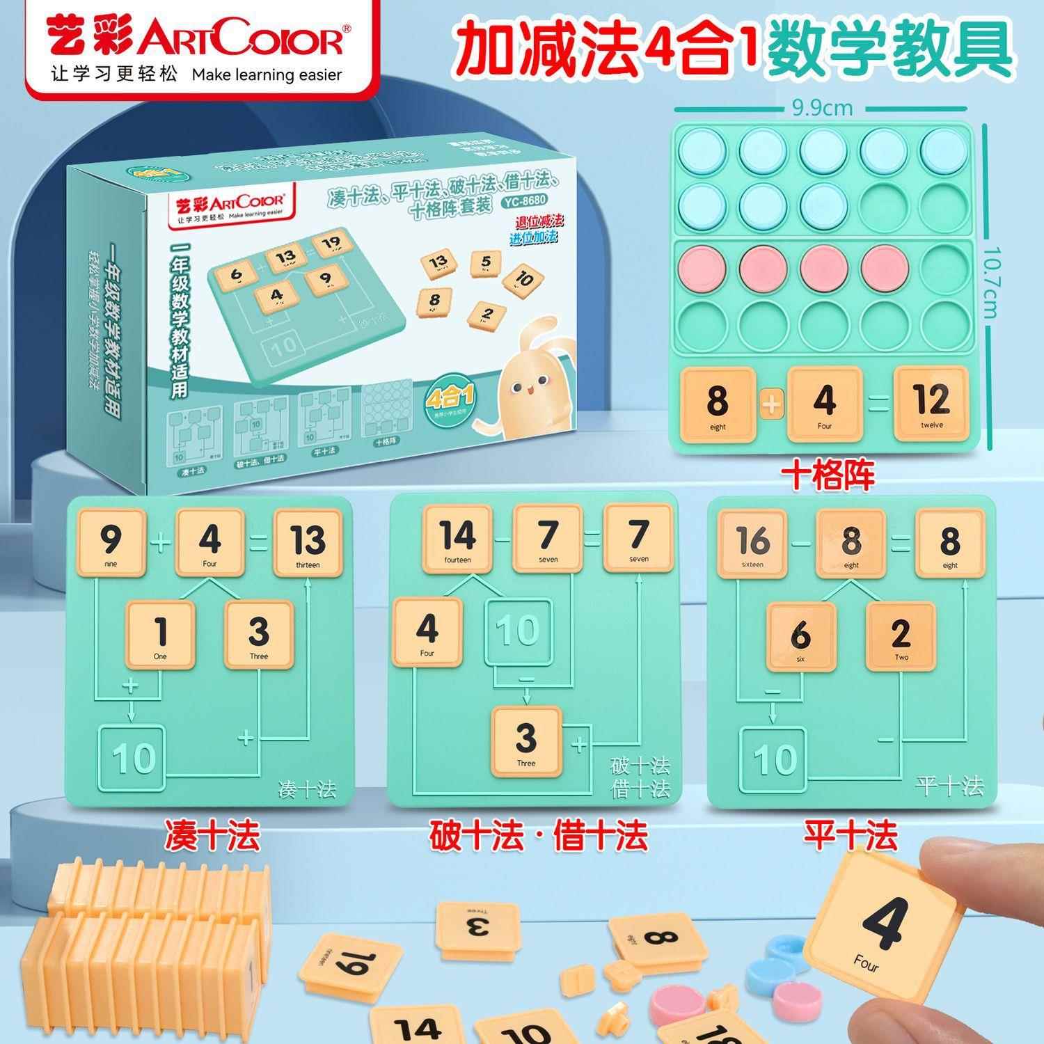 进位加法退位法教具凑十法破十法平十法藉十法十格阵一年级数学