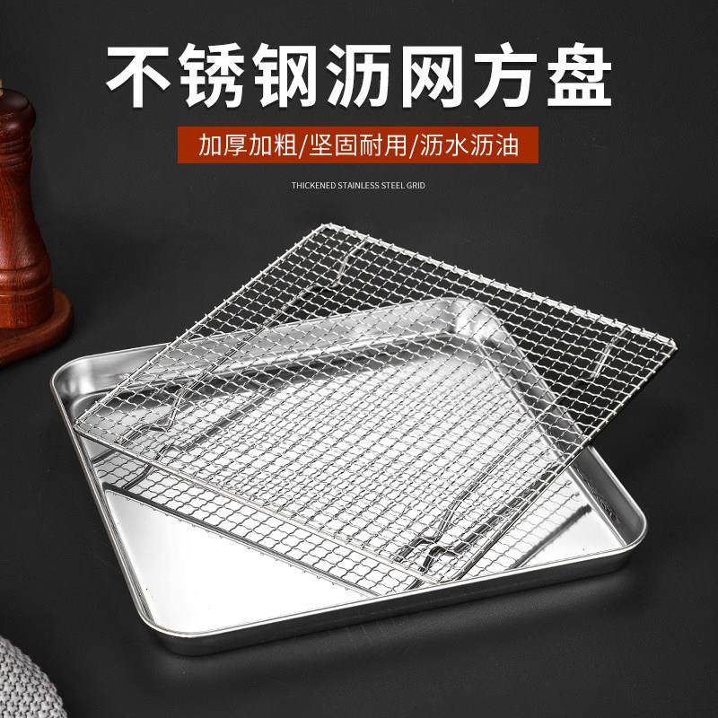 304不锈钢方盘带网控油正方网架托 托盘沥水漏油盘熟食盘炸串烧烤,餐饮具,盘,淘宝优惠券,粉丝福利购,淘宝优惠卷