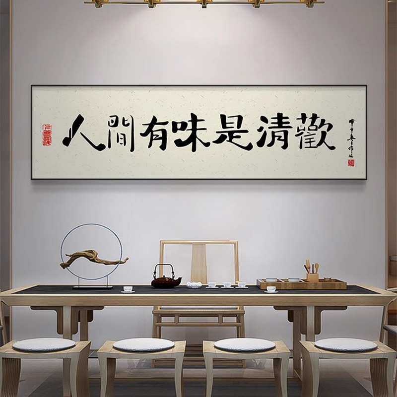 中式装饰画饭店书法墙面画包间壁画餐桌背景餐厅包厢挂画酒馆字画