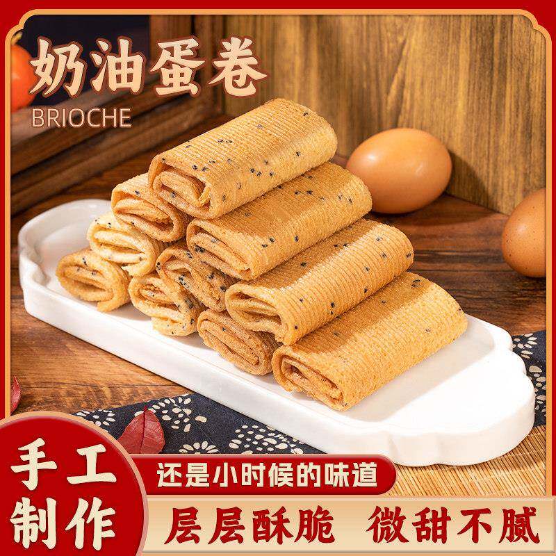 新疆包邮老式手工蛋卷零食临海特产小吃浙江台州府城怀旧休闲 鸡
