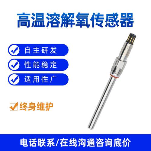 博取高温工业发酵溶解氧电极ppb级传感器VP接头电极Inpro6800