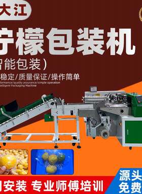 安岳柠檬包装机自动理料精品袋多功能水果脐橙包装机罗汉果打包机