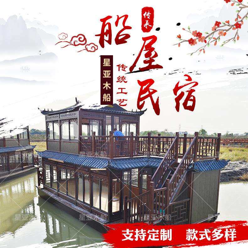 厂家销售仿古木船双层餐饮船旅游观光船屋民宿中式船景区画舫船