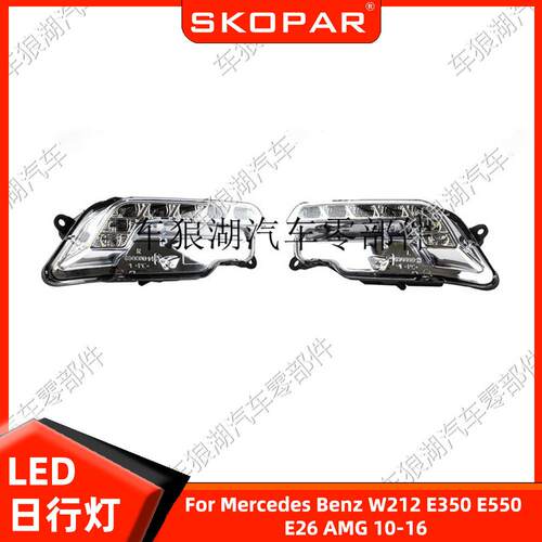 适用奔驰W212E350E550E26AMG2010-2016日行灯日间行车灯