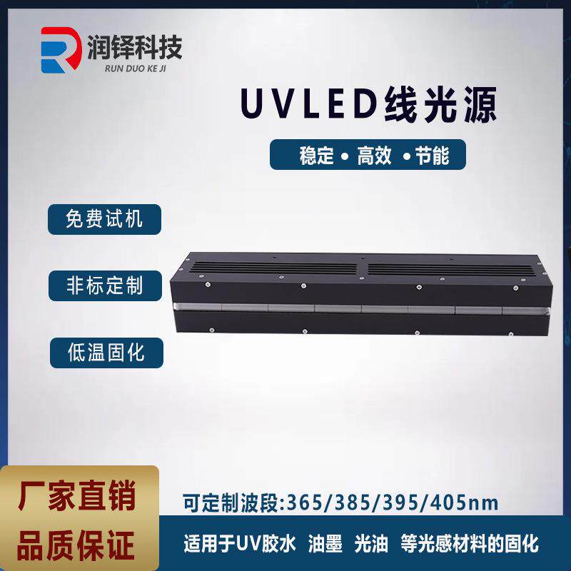 uvled线光源10-400uv油墨uv胶水uv油漆3D打印固化干燥紫外固化